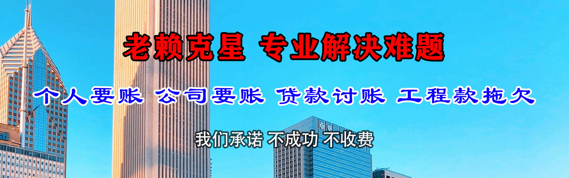 未央讨款公司